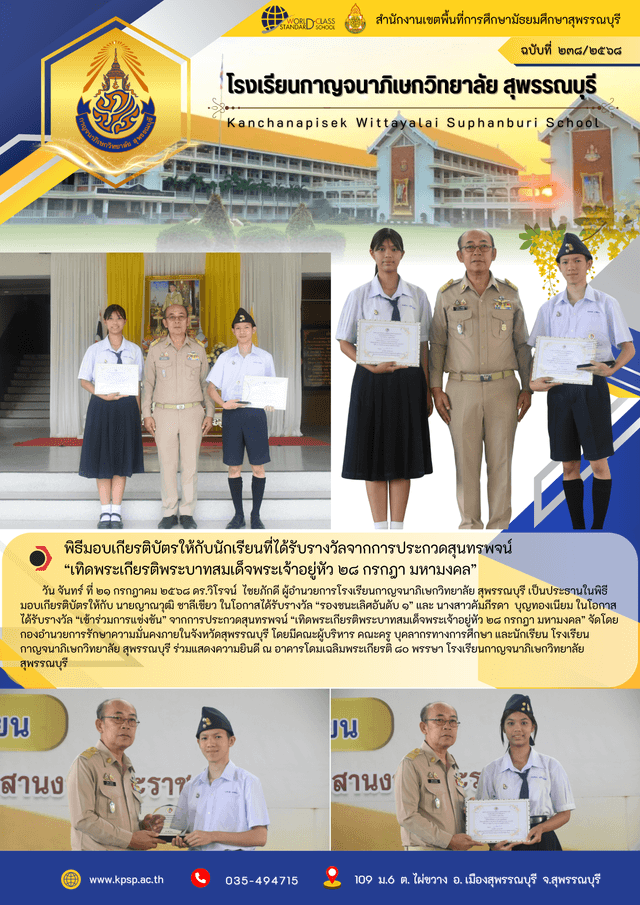 รับรางวัลจากการประกวดสุนทรพจน์
